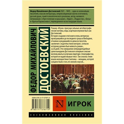 АСТ Достоевский Федор Михайлович "Игрок"