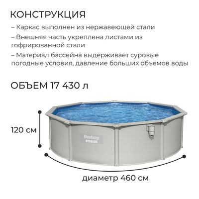 Бассейн стальной Hydrium 457×122 см (песчаный фильтр-насос, лестница, подстилка, тент) 56384