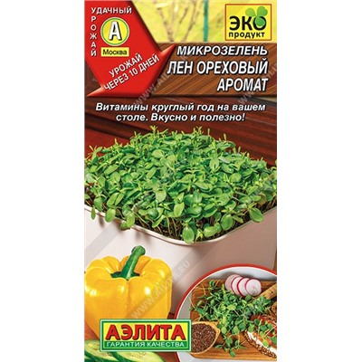 Микрозелень Лен Ореховый аромат 5г (Аэлита)