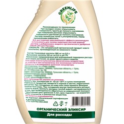 Спрей для рассады Greenlife «Органический эликсир», 500 мл