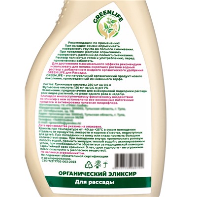 Спрей для рассады Greenlife «Органический эликсир», 500 мл