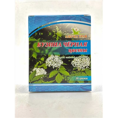 Бузина (черная) цветы 20 гр.