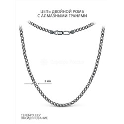 Цепь из чернёного серебра с алмазной огранкой - Двойной ромб, 55 см 71050050155