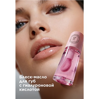 Блеск-масло для губ с гиалуроновой кислотой Hyaluronic Makeup