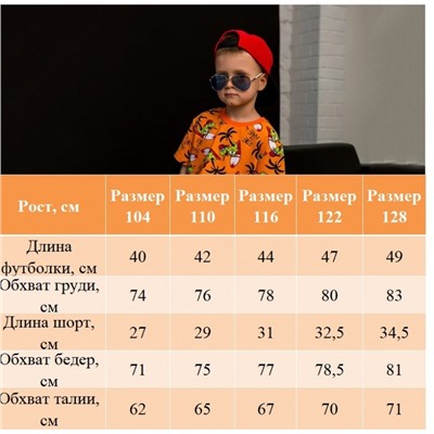 Костюм для мальчика Динозаврик