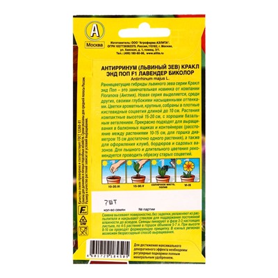 Семена цветов Львиный зев «Кракл энд поп», F1, лавендер биколор, селекция Floranova, «АЭЛИТА», 7 шт.