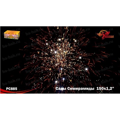 Фейерверк РС8907 Сады Семирамиды (1,2" х 150)