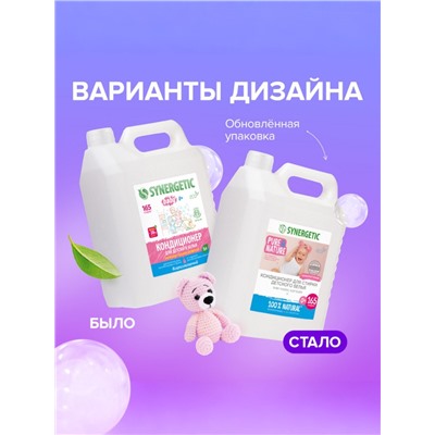 Кондиционер-ополаскиватель для белья Synergetic «Нежное прикосновение», детский, гипоаллергенный,5 л