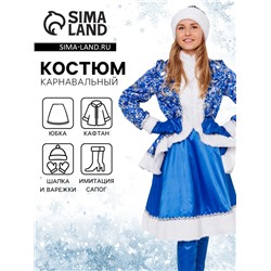 Карнавальный костюм «Снегурочка Сказочная»: кафтан, юбка, шапка, варежки, коса, имитация сапог