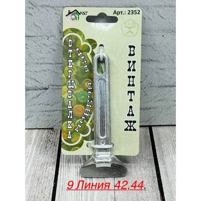 Открывашка #23003768