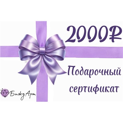 Подарочный сертификат