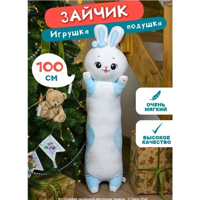 Мягкая игрушка-обнимашка Зайка голубой, 100 см