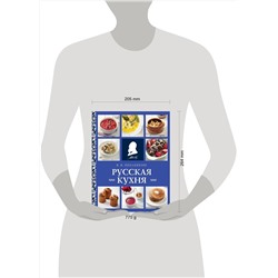 Эксмо Вильям Похлебкин "Русская кухня (нов. оформ)"