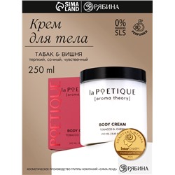 Крем для рук и тела парфюмированный, аромат табак и вишня, 250 мл, laPOETIQUE