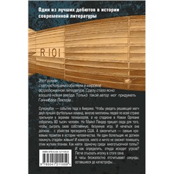 Эксмо Томас Харрис "Черное воскресенье"