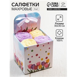 Салфетки махровые «Этель. С 8 Марта», 4 шт., 30×30 см, 100% хлопок, фиолетовые/жёлтые