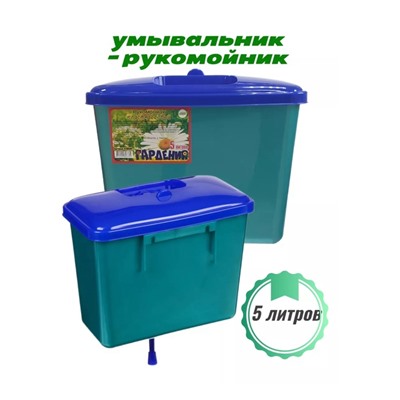 Рукомойник для дачи #22908330