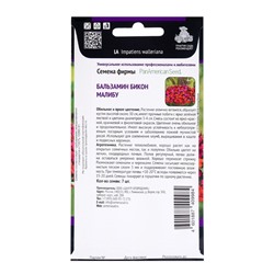 Семена цветов Бальзамин Бикон Малибу, 7шт