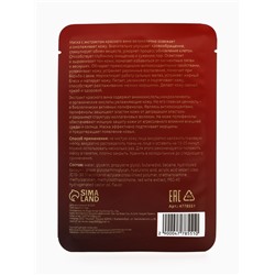 Тканевая маска для лица с экстрактом красного вина, увлажняющая