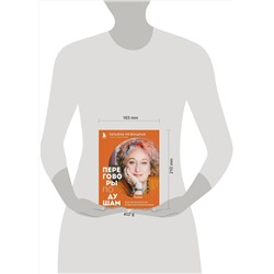 Эксмо Татьяна Мужицкая "Переговоры по душам. Простая технология успешной коммуникации"