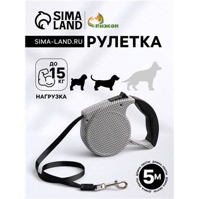 Рулетка, 5 м, до 15 кг, резиновая ручка, серая