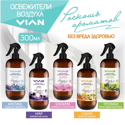 Освежитель воздуха VIAN "Тропики. Фруктовый коктейль", 300 мл