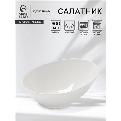 Салатник Доляна White Label, 600 мл, фарфор, белый