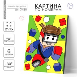 Картина по номерам для детей «Смелый герой», 21×15 см