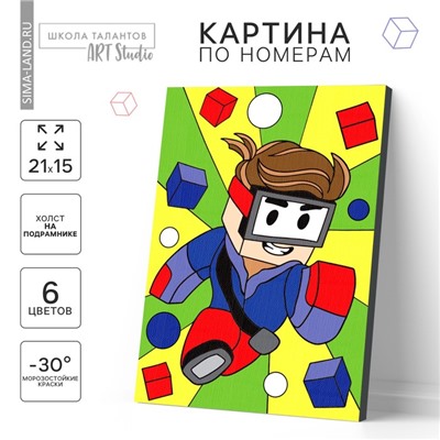 Картина по номерам для детей «Смелый герой», 21×15 см