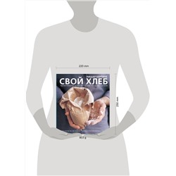 АСТ Ришар Бертине "Свой хлеб"