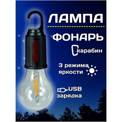 Лампочка кемпинговая для похода с аккумулятором