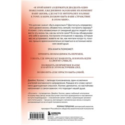 Эксмо Джеймс Холлис "Осмысленная жизнь. Сквозь страхи – к своему предназначению"