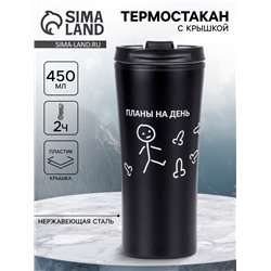 Термокружка, 450 мл, 8×19 см