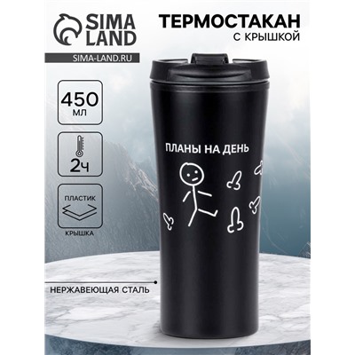 Термокружка, 450 мл, 8×19 см