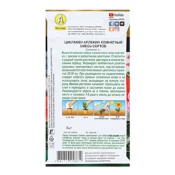 Семена Цветов Цикламен "Арлекин комнатный", смесь сортов, 3 шт