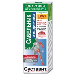 Суставит (сабельник/хондроитин) гель-бальзам 125мл