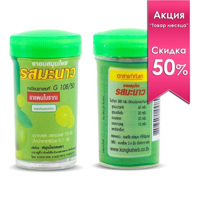 Тайские растительные шарики от кашля со вкусом Лайма Kongka Herb