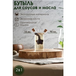 Бутыль для соусов и масла «Фьюжн. Звезда», 8×4.5×11 см, стекло