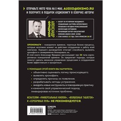 Эксмо Александр Фридман "Корпоративные хронофаги. Найти и обезвредить! Или как избавить от лишней работы себя и сотрудников"