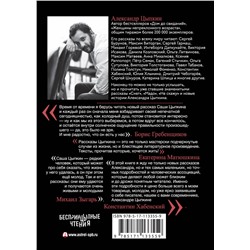 АСТ Александр Цыпкин "Девочка, которая всегда смеялась последней"