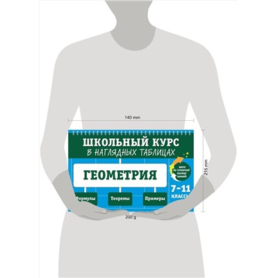 Эксмо Т. А. Колесникова "Геометрия: 7-11 классы"