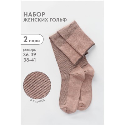 Гольфы женские Ретро (набор 2 пары) (Пудра)