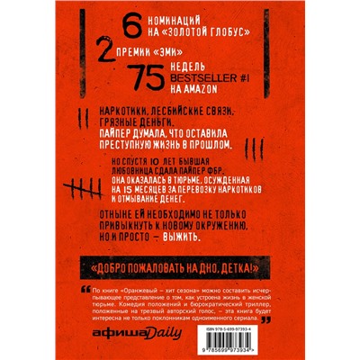 Эксмо Пайпер Керман "Оранжевый - хит сезона. Как я провела год в женской тюрьме"