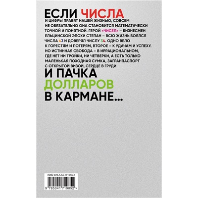 Эксмо Пелевин В.О. "Комплект. Любовь к трем цукербринам. Числа (комплект из двух романов)"