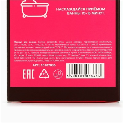 Жемчуг для ванны "Секс бомбе", 100 гр, аромат дикая вишня