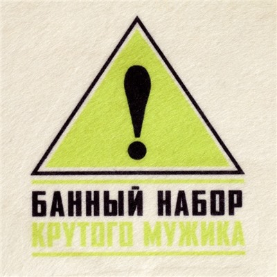 Набор для бани с принтом «Крутой мужик», 5 предметов: шапка, рукавица, портфель, мочалка, коврик, «Добропаровъ»