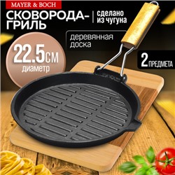 9-27433-30663 Сковорода гриль 22,5см + доска разделочная 22х15,5х1,2см (х6)