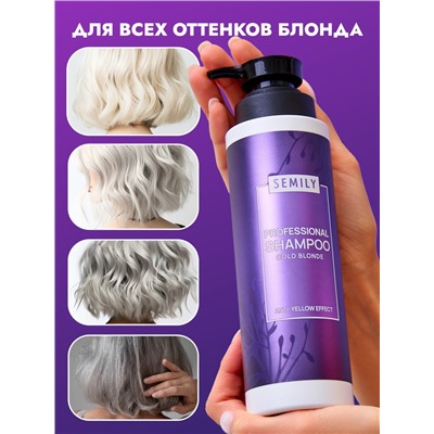 Шампунь для волос SEMILY нейтрализатор желтизны блонда, 400 мл