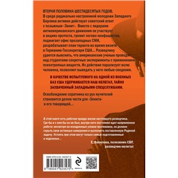 Эксмо Сергей Журавлев "Позывной «Зенит»"