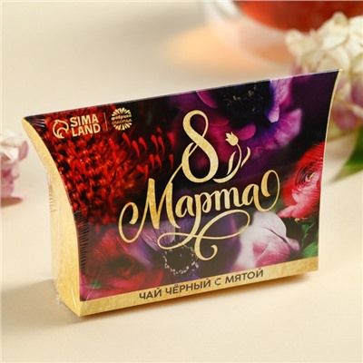 Чай подарочный чёрный «8 Марта», вкус: мята, 20 г